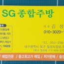 에스지(SG)전문가집단학원 | 다사 식당폐업철거 정리 집기매입 깔끔한 이용후기