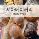 세아베이커리