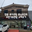 창원 루마썬팅 튜닝포인트 후면기포썬팅 교체후기