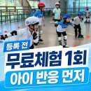 물만골 체육시설 | 연제구인라인스케이트, 무료체험 1회 먼저예요
