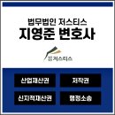 기술법인저스티스