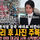 윤석열 잼버리 후 근황 사진 주목 이미지