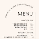 신효주메이크업