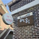 백학동네식당 네이버블로그