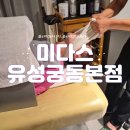 대전 유성 마사지 추천｜궁동 전신 스웨디시 잘하는 곳 미다스 유성궁동본점 후기