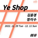 예샵