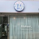 알로하니케이크