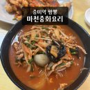 한화비즈메트로1차 | 증미역 혼밥 짬뽕 마천중화요리 한화비즈메트로 고기짬뽕 칠리탕수육 후기