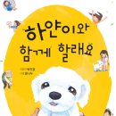 (M&Kids) 하얀이와 함께 할래요 30명 이미지