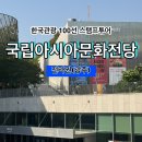 2017 국립아시아문화전당 어린이문화예술교육포럼 | [한국관광 100선 스탬프투어] 국립아시아문화전당 스탬프 위치