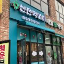 신전떡볶이 수지구청점 이미지