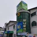 평창영월정선축산농협 하나로마트
