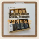 도키즈 수제간식 | 창원북면 수제디저트맛집 ‘햇살이머무는’ _간식,선물, 답례품