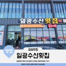 일광수산