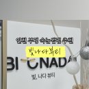 빛나다뷰티 이미지