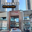 제이스테어 | 파주 운정 스타필드 빌리지 가오픈 방문 오픈이벤트 팝업스토어 입점 업체
