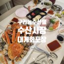 부전농수산물새벽시장 | 구리농수산물시장 대게 회포장 선도유통