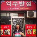 억수반점