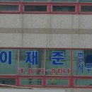 이재준법률사무소 이미지