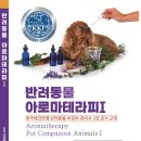 한국반려동물교육원 이미지