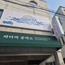 포데로사블루게스트하우스 이미지