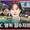 1월18일 전지적 참견시점 선공개 MBC 앵커 김수지의 하루 뉴스데스크 비하인드 대공개 영상 이미지