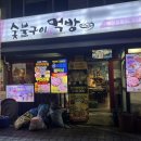 숯불구이먹방