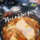 비비큐(첨단쌍암,월계점) | [내돈내산] 광산구 우산동 고기 맛집 가성비 고기집 '후동이 소금구이'