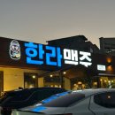 한라맥주순천조례점
