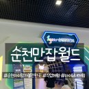 가평소방서(조종119안전센터) | [순천 아이랑 가볼만한 곳] " 순천만잡월드" 실내에서 날씨 걱정 없이 직업체험하기 👨‍🚒