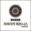 자마이카휘트니스 이미지