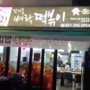 벼락떡볶이 이미지