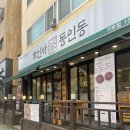 가락동 경찰병원역 맛집 신사동인동 쭈꾸미 솔직 후기