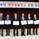 우리에너지태양광발전소 이미지