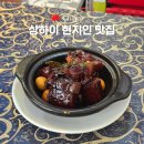 상하이 현지인 맛집 추천 홍소육 맛집 샤오핑판디엔