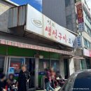 금촌식당 | 금촌 집밥 같은 가성비 맛집 진도식당