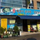 미가매생이굴국밥 이미지