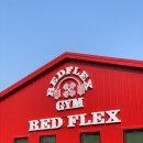 레드플렉스 짐 이미지