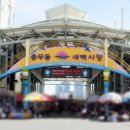 동대신1동골목시장 이미지