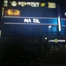 공주대마실