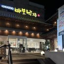 바보낙지 범어사점 | 범어사맛집 금정구맛집 바보낙지 부산 범어사점 금정구 가족모임하기 좋은 곳