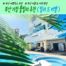 부산 풀빌라 추천 &lt;빌라 드 히멜&gt; 아름다운 오션뷰 커플 가족 펜션 이용 후기