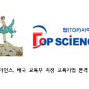 탑사이언스 이미지