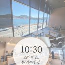 스타벅스통영죽림점 이미지