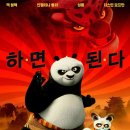 쿵푸팬더: 가벼운 몸짓 속 꽉찬 재미