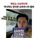 최시원 근황 ㄷㄷㄷ 이미지