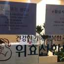 위효선한의원 이미지