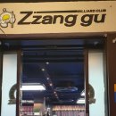 짱구당구장 이미지