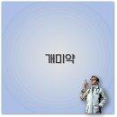 토마스약국 | 다이소 개미약부터 토마스팜 맥스포스까지 사용법과 효과 꼭 알아두세요