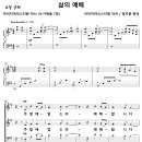 삶의 예배 / 내게 임하신 주의 성령 [아이자야씩스티원 / 정지윤] 이미지